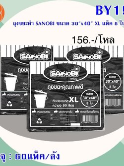 ถุงขยะดำ 30x40 XL BY193 (ราคาต่อโหล)