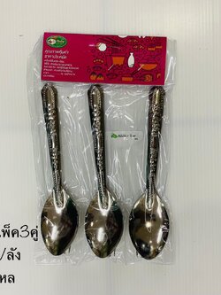 ช้อนส้อมแพ็ค3คู่ ตราดอกไม้ ราคาต่อโหล
