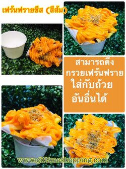 โมเดลเฟร้นฟรายชีสปลอม (สามารถดึงเฟร้นฟรายชีสออกจากถ้วยได้ เพื่อเปลี่ยนไปใส่ถ้วยอื่น)