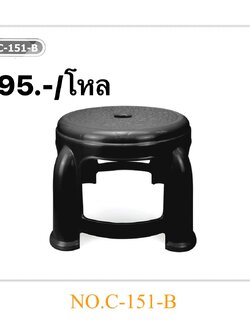 เก้าอี้ไจแอนท์-ดำ C151-B (ราคาต่อโหล)