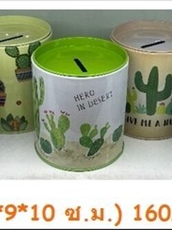 ออมสิน 9*9*10cm.50290/10ใบ(ราคาต่อแพ็ค)