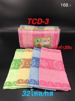 ผ้าเช็ดหน้าทอลาย15*30 TCD-3(ราคาต่อโหล)