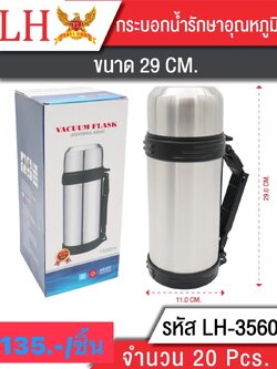 กระบอกน้ำสแตนเลส 1500ML 3560 (ราคาต่อชิ้น)