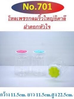 ขวดโหลเพชร 701 ฝาคละ (ราคาต่อโหล)