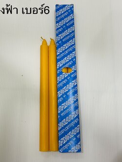 เทียนกล่องฟ้า เบอร์6 (ราคาต่อโหล)