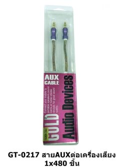 สายAUXต่อเครื่องเสียง GT-0217(ราคาต่อโหล)