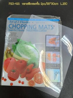 พลาสติกรองหั่น 2 pc/38*30 cm. L.180 P20-416 (ราคาต่อโหล)