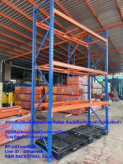 #รีวิวราคาติดตั้งชั้นเก็บสินค้าในคลังสินค้าและในโรงงานอุตสาหกรรมยาว2.70