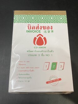 บิลส่งของ3ชั้น No.1 คาร์บอน (ราคาต่อโหล)
