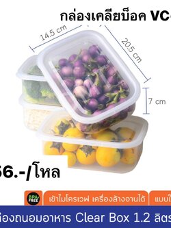 กล่องเคลียบ็อค VC-12 (ราคาต่อโหล)