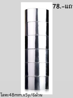 เทปโลหะ 48mm x 5Y(ราคาต่อโหล)