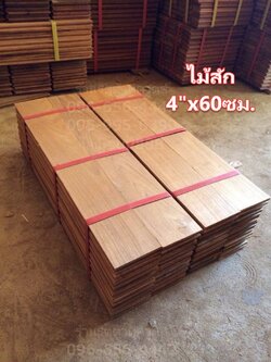 ปาเก้ ไม้สัก 4"x 60 cm