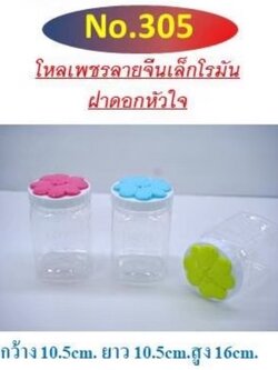 ขวดโหลเพชร 305 ฝาคละ (ราคาต่อโหล)
