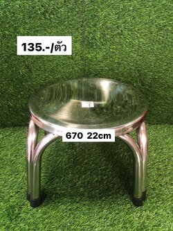 เก้าอี้สแตนเลส 22ซม 30051670 (ราคาต่อตัว)