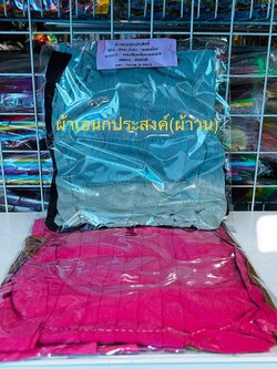 ผ้าเอนกประสงค์(ผ้าวน) ราคาต่อโหล