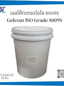 เจลโค๊ทเกรดไอโซ 8009S ( Gelcoat ISO Grade )