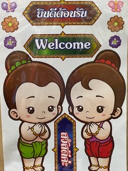 สติ๊กเกอร์เด็กไทยสวัสดี(ราคาต่อโหล)