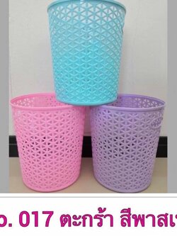 ตะกร้าทรงกลม แปะยิ้ม 017 (ราคาต่อโหล/สินค้าเป็นแบบคละสีไม่สามารถเลือกสีได้)