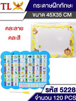 กระดานฝึกทักษะ35*45cm.5228 (ราคาต่อโหล)