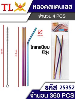 หลอดแก้วเยติ+ที่ล้างหลอด3ชิ้น 25352 ( ราคาต่อโหล)