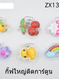 หนีบใหญ่ติดการ์ตูน ZX13837(ราคาต่อโหล)