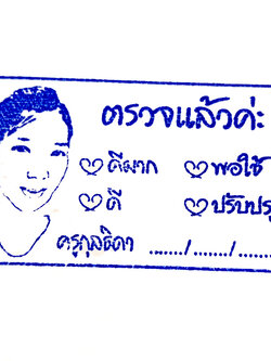 ตรายางคุณครู