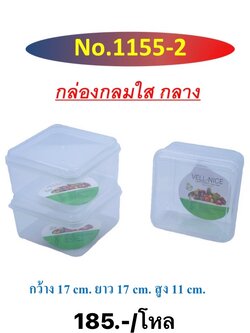 กล่องเหลี่ยมดีไลท์กลาง 1155-2 (ราคาต่อโหล)
