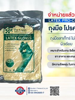 ถุงมือโปรคลีน ถุงมือ Proclean ถุงมือยางโปรคลีน