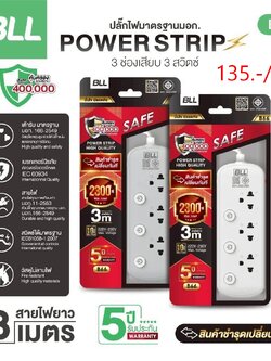 ปลั๊กรางไฟ3หัว3ช่องเสียบ3สวิตซ์ 3เมตร B66 (ราคาต่อชุด/3ชุดขึ้นไปราคาส่ง)