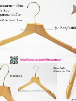 ไม้แขวนเสื้อไม้แท้ 15 นิ้ว ตะขอกลมสั้นสีทอง เหล็กหมุนได้ มีแทบกันลื่นสองข้าง (10 โหลๆ ละ 295)