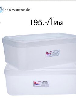 กล่องถนอมอาหารใส NO.9002-A (ราคาต่อโหล)
