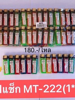 ไฟแช็ก(1*6) MT-222 (ราคาต่อโหล)