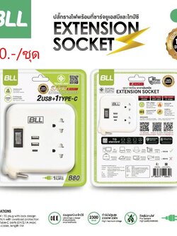 ปลั๊กรางไฟ3หัว(2ช่องเสียบ)1เมตร สวิตซ์รวม+USB B80 (ราคาต่อชุด/3ชุดขึ้นไปราคาส่ง)