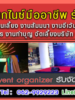 เช่าเต็นท์ติดแอร์ โทร 00629929223 เต็นท์ติดแอร์ เช่าโต๊ะเก้าอี้ เช่าพัดลม รถสุขาเคลื่อนที่ แอร์เคลื่อนที่
