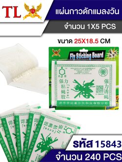 กาวดักแมลงวัน 5pcs.9687/15843 (ราคาต่อโหล)