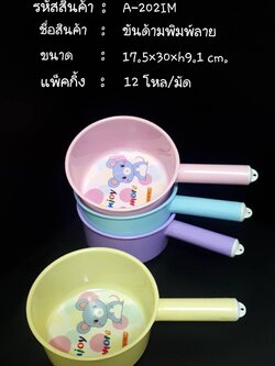 A-2021M ขันด้ามพิมพพ์ลาย (ราคาต่อโหล)