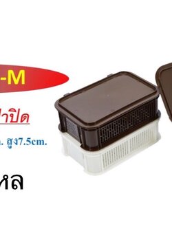 ตะกร้าจิปาถะ 8033 (ราคาต่อโหล)