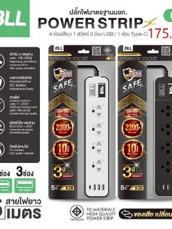 ปลั๊กรางไฟ4ช่องเสียบ1สวิตซ์5เมตร 3USB B38 (ราคาต่อชุด/3ชุดขึ้นไป)
