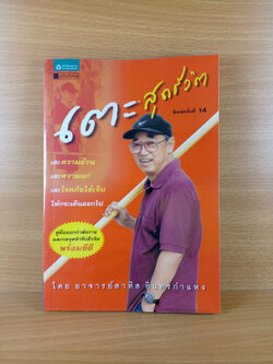 เตะสุดกำลัง