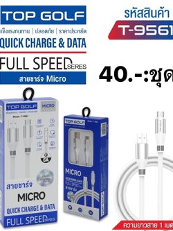 สายชาร์จ 5.5 V8 T-9561 (ราคาต่อชิ้น)