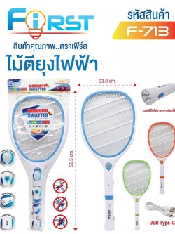 ไม้ตียุง F-713 (ราคาต่อชิ้น)