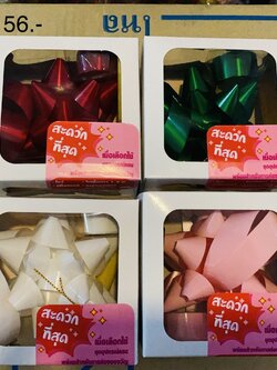 ชุดอุปกรณ์ห่อของขวัญสะดวกใช้ (ราคาต่อโหล)