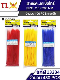 เคเบิ้ลไทร์(C) 8"100pcs.13234(ราคาต่อโหล)
