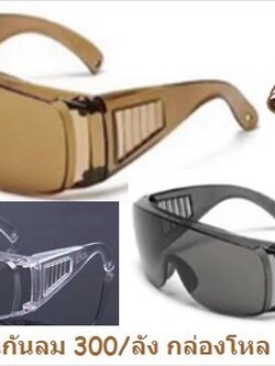 แว่นกันลมMAN 6018(ราคาต่อโหล)