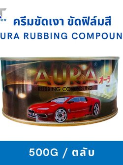 ครีมขัดเงา ขัดฟิล์มสี ขนาด 500G