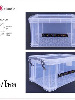 กล่องเรโท No.17023 (ราคาต่อโหล)