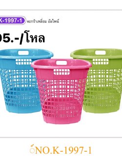 ตะกร้าเหลี่ยมอัลไพน์สีพาทเทล K1997-1 (ราคาต่อโหล)