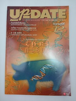 Update รู้รอบตัว ฉบับที่ 133