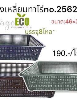 ตะแกรงเหลี่ยมทาโร่ 2562 สีดำ (ราคาต่อโหล)