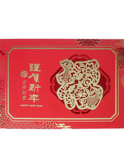 การ์ดอวยพรวันตรุษจีน จิ่นเฮ่อซินเหนียน